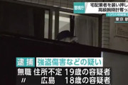宅配業者を装って押し入り高級時計を奪った疑いで19歳と18歳を逮捕