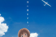 「ブルーサーマル」劇場アニメ化！大学航空部の青春物語に島﨑信長さん＆榎木淳弥さん出演