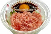 【画像】セブンイレブンのマグロたたき丼、流石におかしいｗｗｗｗｗｗｗ