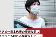 有働由美子『news zero』で元ラグビー日本代表への発言が賛否「男女逆なら大変な騒ぎ」「セクハラでしょ」