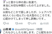 【シャニマス】声優の山根綺さん、シェアハウス60人とディズニーデートしてメアくん騒然とかいうよく分からん騒動