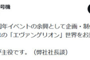 【いいべ…】エヴァンゲリオン新作アニメ、主人公はアスカに決定