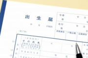 【名前】戸籍法改正で「キラキラネーム」規制強化、8割が賛成　当事者「いじめられ、つらい思いした」