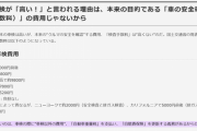 【朗報】日本の「車検費用」、諸外国と比較した結果ｗｗｗｗｗｗｗｗ