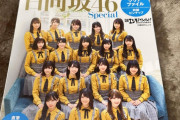 【日向坂46】整理してたら出てきた 4期も入ったしまた発売してくれないかな？