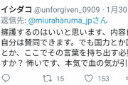 三浦春馬さん、叩くだけ叩く風潮に苦言「国力を高めるために立ち直る言葉を」→自身も誹謗中傷の標的に