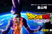 【議論】『ドラゴンボール超、ビルス編リメイク』に期待することwwww