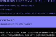 【ポケモンGO】「コミュデイの告知」が早い時と遅い時にありがちな事