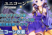 【アズレン】歌姫ユニコとニコ波持ってる人って古参？
