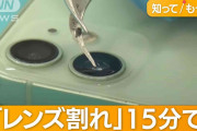 スマホ修理が増加　新製品高額化で「買うより安い」　画面バキバキ…専門店に駆け込み