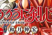 るろうに剣心で「そうはならんやろ」と思ったシーン