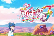 映画『プリキュアオールスターズ F』PVにファイナルの文字が…… ざわつく界隈