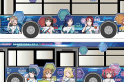 【沼津】東海バスよりAqoursサイバーセキュリティ月間コラボのラッピングバスが運行開始！【ラブライブ！サンシャイン!!】