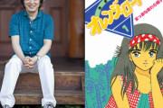【訃報】漫画家のまつもと泉さん死去…代表作に『きまぐれオレンジ☆ロード』など。脊柱管狭窄症で闘病 61歳