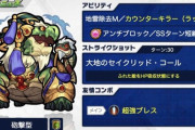 【モンスト】※速報※作らなきゃ‥！カウンタキラー＆超強ブレス！「ガラゴーラ」が上方修正ｷﾀ━━━━(ﾟ∀ﾟ)━━━━!!