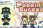 【ポップン】(25/09/25)「Poppin' Burger」が更新！ 追加楽曲に「昏き甲鉄のヴェルガ / arcane feat.rionos」が登場！！