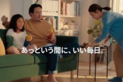 【動画】イケアのCM「テレビ鑑賞する父娘に母が食事を運ぶ」シーンに「女性を召使い扱いしている」と批判の声