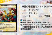 【新カード】「神託の守護者ミント・シュバール」の情報ｷﾀ━━━━━━(ﾟ∀ﾟ)━━━━━━ !!!!!