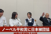 ノーベル賞の被団協「ノーベル平和賞はガザの人達だと思っていた　血まみれになった子供を親が抱く　80年前の日本のよう」なお満面の笑みで受賞を喜んだ模様
