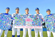 『YOKOHAMA GIRLS☆FESTIVAL 2024 』女性限定スペシャルユニフォームのデザインを発表🙌 イベントテーマは「起こせ、春の嵐。」