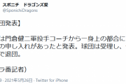 中日門倉２軍コーチ退団
