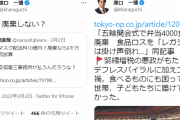 立憲･原口一博「アベノマスク 何故、廃棄しない？」⇒ 半年前「弁当廃棄せず困っている人に」