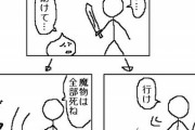 【画像】最近は「容赦なく倒す系主人公」が求められとるよなｗｗｗ