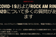 BABYMETAL「6月の欧州フェス公式ツアースケジュールから一部消える！？」