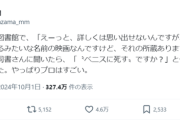 【悲報】X民「国会図書館でこの質問したらちゃんと答えてくれた！プロ凄い！」