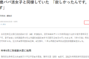 【速報】裏金問題で報道にベラベラ喋った宮沢博行前防衛副大臣が突然辞任した理由が『クソ気持ち悪い野郎過ぎる』