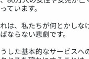 国連｢きれいな水、衛生施設が整備されてなくて毎年80万人の女性や女児が亡くなっています｣→炎上