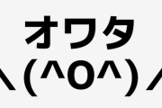 「攻撃一発食らったらゲームオーバー」← これ何がおもしろいの？