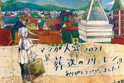 【マンガ大賞2021】葬送のフリーレンが大賞に！連載1年での栄冠