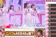 【キャプチャ】AKB48 サヨナラ毛利さん「ちゃんと歌っていないメンバーは誰だ！口パクシンガー」#28