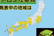 カメムシ注意報26都府県で発令中ｗｗｗｗｗ