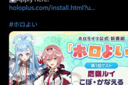 【悲報】ホロ運営、ホロメンの企画のタイトルを無断で丸パクリしてホロメンブチギレ