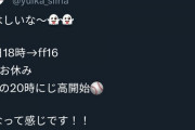 【にじ甲】椎名さんバースデー大谷確定ガチャ引くってことやんな