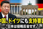 【速報】中国「日本はドイツと異なり、侵略反省せず」 ドイツ外相に対し日本批判を展開→ドイツ「台湾海峡の武力による現状変更に反対」