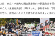 【悲報】学術会議任命拒否問題、学生らが国会議事堂前で抗議デモｗｗｗｗｗｗｗｗｗｗｗｗｗｗｗ