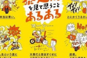 【画像あり】福岡県警さん、いきなりキレッキレの「暴走族を見て思うことあるある」を公開してしまうｗｗｗｗｗｗｗｗ