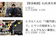 【悲報】宮迫さん、もう一人ではYouTubeではやっていけないｗｗｗｗｗｗｗｗｗｗｗｗｗ