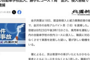 【金沢】真昼の自動車学校乱入、勝手にコース１周　侵入容疑で１８歳男逮捕
