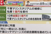 【悲報】ZOZO前澤社長、社員に酷いことをしていた・・・・