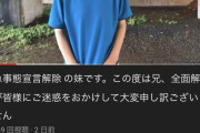 【悲報】有名人の肉親を名乗る炎上系YouTuberさん、とうとう一線を超えてしまうｗｗｗｗｗｗｗｗ