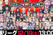 Vtuber にじさんじマリカー大会のアーカイブ再生数の経過を考察してみた