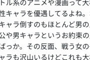 フェミさん、アニメや漫画の作品にジェンダー問題を持ち出してしまうｗｗｗ