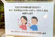 「強い香りのまま来ないで」大阪にある洋菓子店の叫びに反響