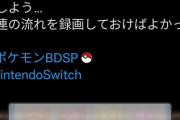 【！？】ポケモンSパール買ったのにディアルガが手に入ってそのままシナリオ進行するバグ！