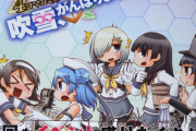 【艦これ】艦これ4コマコミック「吹雪、がんばります！16巻」レビュー　他特典情報