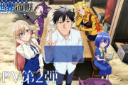 アニメ「アラフォー男の異世界通販生活」のヒロイン、第4話でひん剥かれる